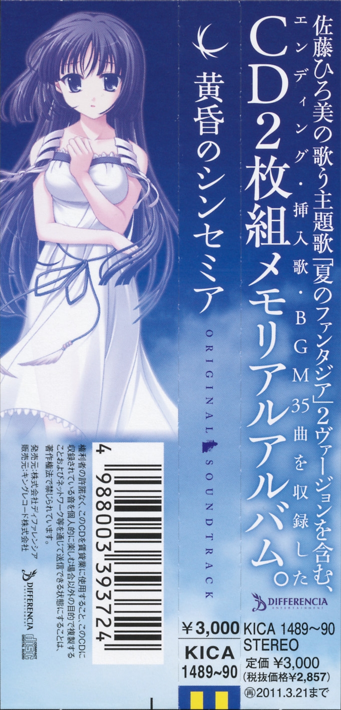 l*h様 「黄昏のシンセミア」ORIGINAL SOUNDTRACK Tasogare no Sinsemilla ORIGINAL SOUNDTRACK (2010) MP3